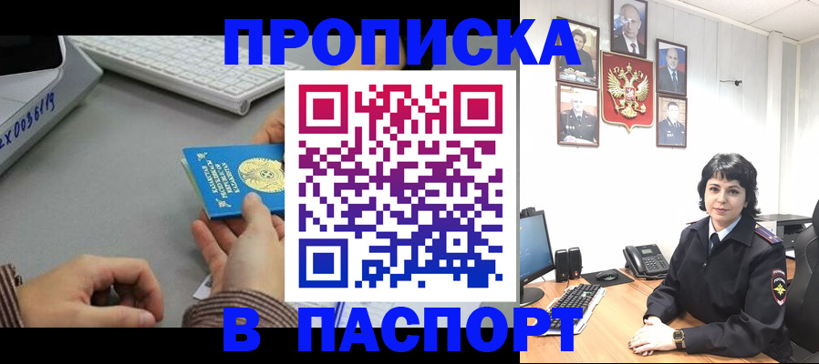 прописка в Кораблино