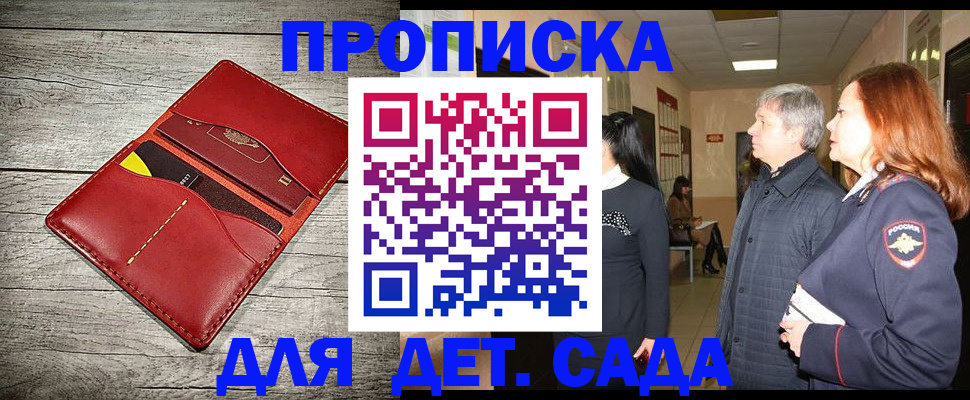 прописка законно в Кораблино